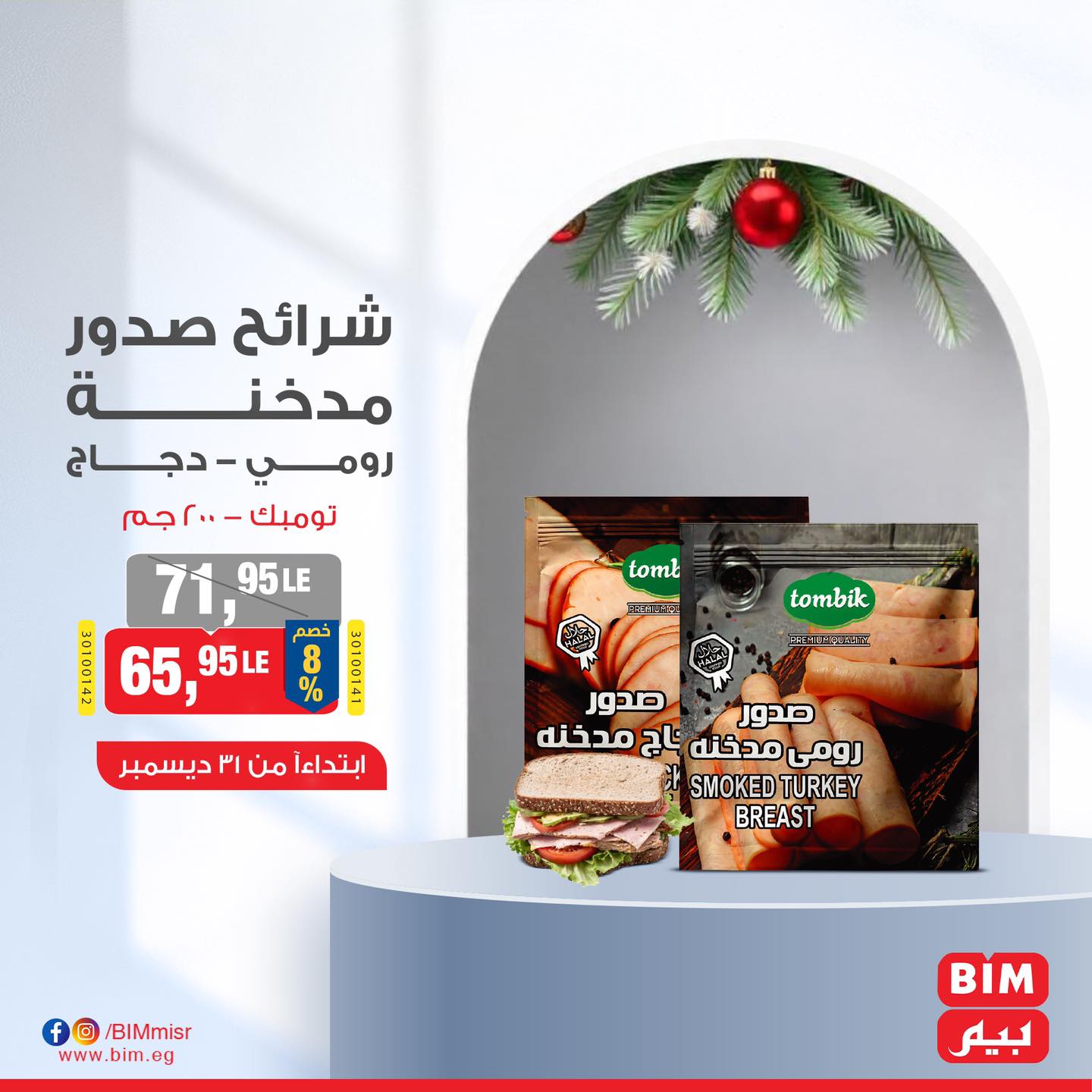 bim offers from 31dec to 31dec 2024 عروض بيم من 31 ديسمبر حتى 31 ديسمبر 2024 صفحة رقم 10